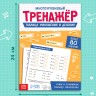 Тренажёр "Таблица умножения и деления",  52 страницы