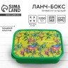 Ланч - бокс прямоугольный «Мечтай», 1200 мл