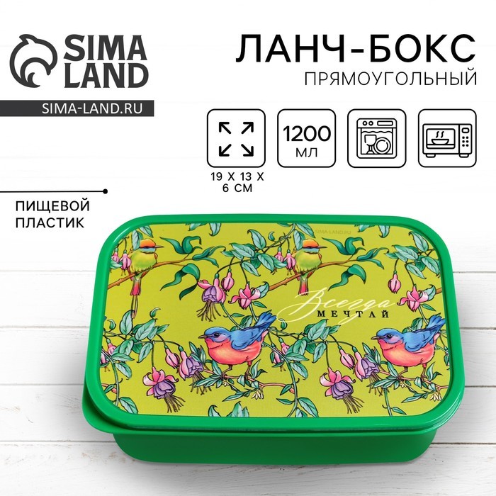 Ланч - бокс прямоугольный «Мечтай», 1200 мл