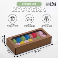 Коробка сборная без печати крышка-дно бурая с окном 24×11×4.5 см