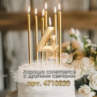 Свеча в торт на шпажке «Алмаз», цифра "4", шампань, 5х2,6 см
