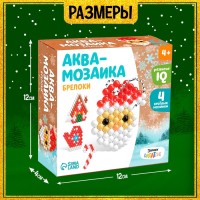 Аквамозаика «Дед Мороз с домиком», брелоки