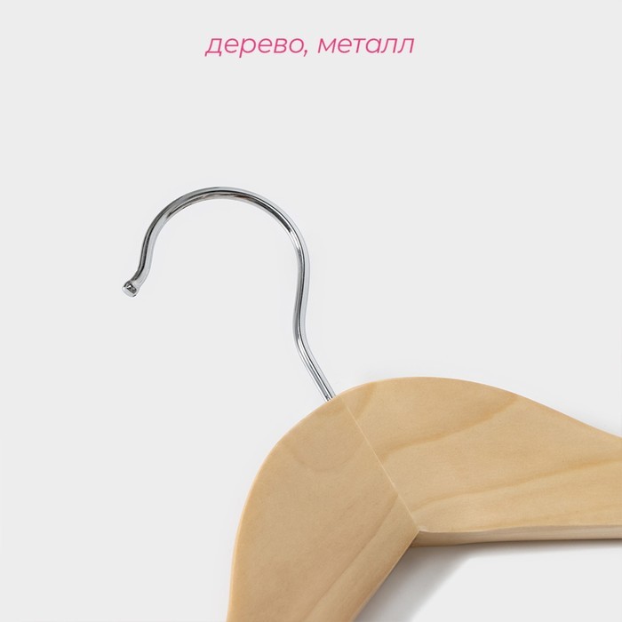 Плечики - вешалка для одежды Доляна, 45×23 см, с перекладиной, широкие плечики, светлое дерево