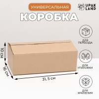 Коробка складная, бурая, для упаковки, хранения и переезда, 31.5×16×10 см