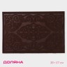 Коврик придверный Доляна «Восточная сказка», влаговпитывающий, без окантовки, 38×57 см, коричневый