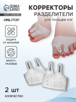 Корректоры - разделители для пальцев ног, на манжете, дышащие, 2 разделителя, силиконовые, 8×7 см, пара, белые