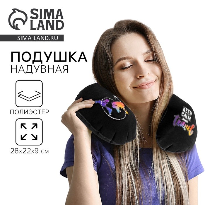 Подушка для путешествий Keep calm and travel, чёрная