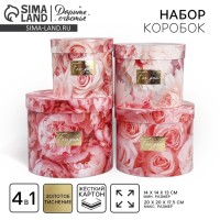 Набор коробок для цветов 4 в 1, упаковка подарочная, «Нежные цветы», 14×14×13 см - 20×20×17.5 см
