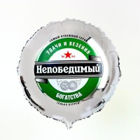 Фольгированный шар 18" «Непобедимый», круг
