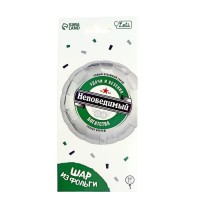 Фольгированный шар 18" «Непобедимый», круг