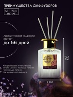 Диффузор ароматический палочки, ароматизатор для дома «Аромадиффузор: For home», аромат лаванда, 120 мл.