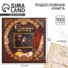 Родословная книга с рамкой под фото «Семейная летопись», 50 листов, 21.5×23.7 см