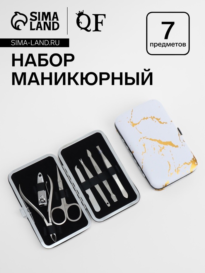 Набор маникюрный, 7 предметов, в футляре, белый, золотистый