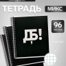 Тетрадь 96 листов в клетку, на гребне «Русские иероглифы», белые листы, МИКС