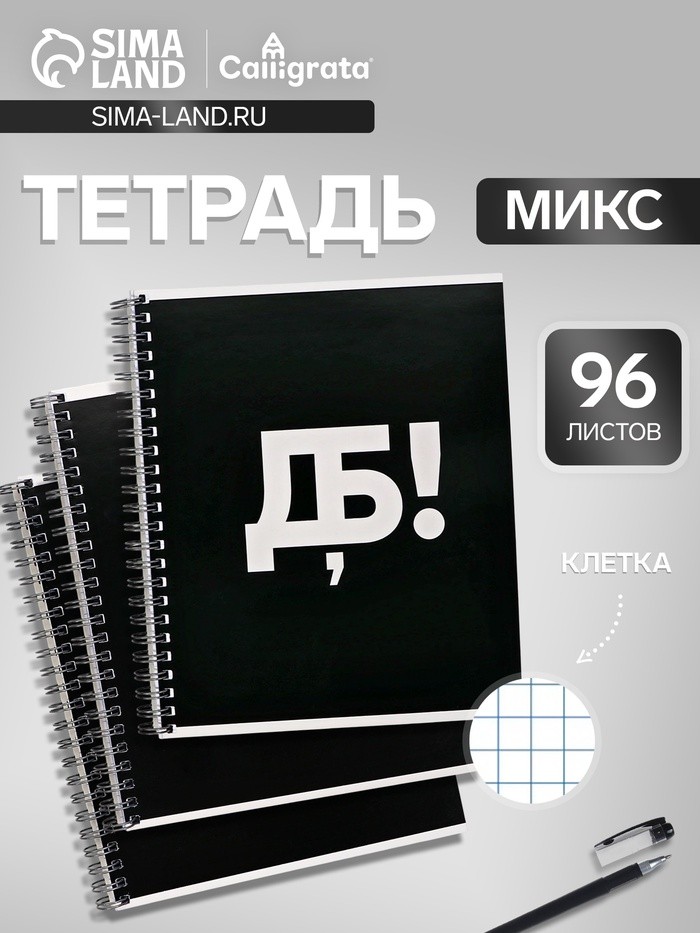 Тетрадь 96 листов в клетку, на гребне «Русские иероглифы», белые листы, МИКС