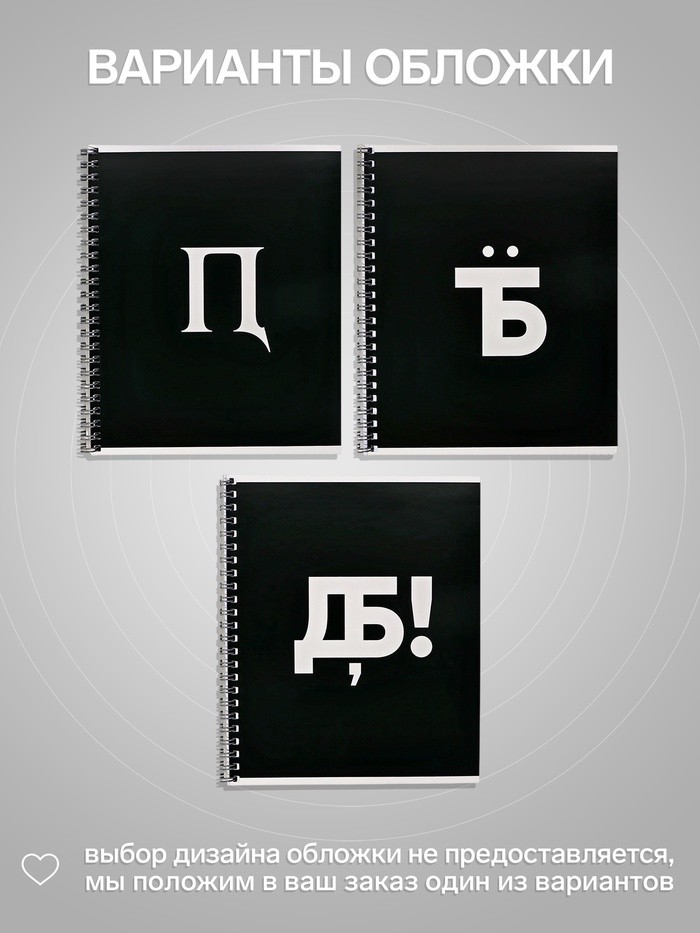 Тетрадь 96 листов в клетку, на гребне «Русские иероглифы», белые листы, МИКС