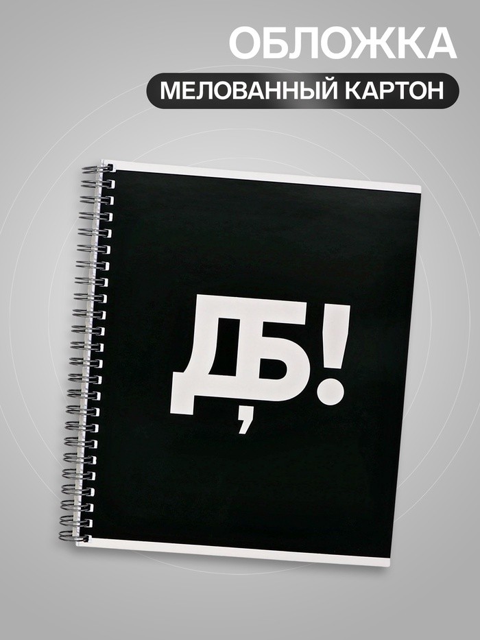 Тетрадь 96 листов в клетку, на гребне «Русские иероглифы», белые листы, МИКС
