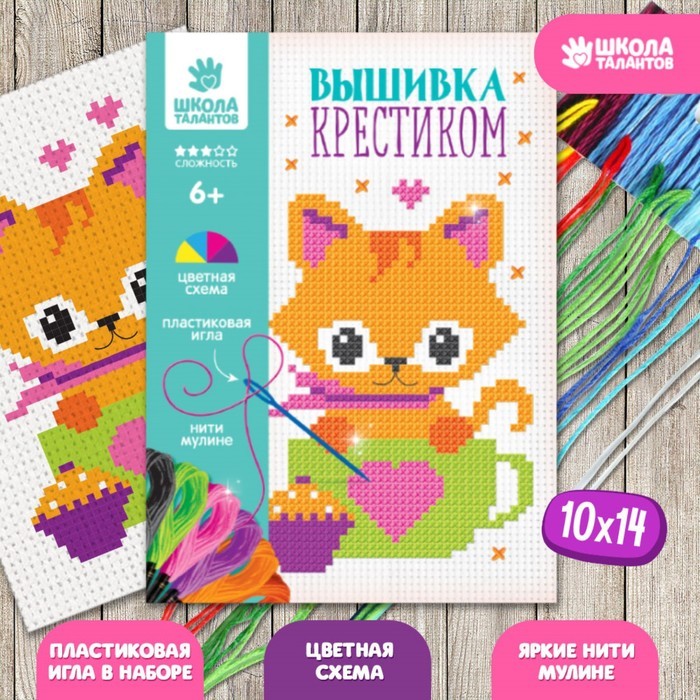 Вышивка крестиком для детей «Котик», набор для творчества, 14 х 10 см