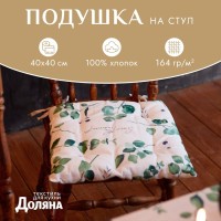Подушка на стул "Доляна" Eucalyptus 42х42х7 см, 100% хлопок, 164 г/м2