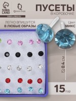 Серьги пусеты в коробочке Стразинка», 15 пар, на пластиковой ножке, цвет МИКС, d=0,4 см