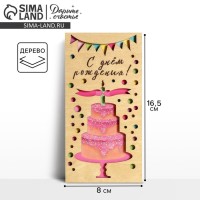 Конверт для денег с деревянным элементом «С Днём Рождения» торт, 16.5×8 см