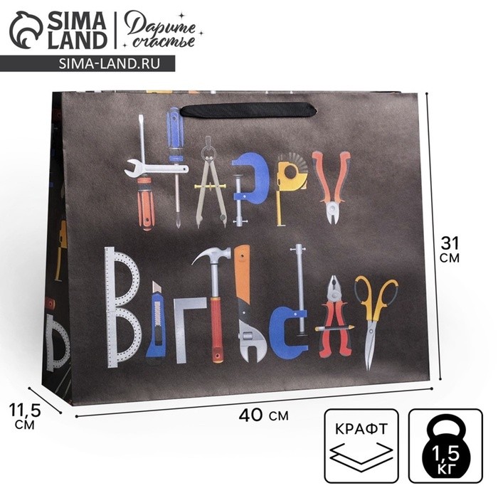 Пакет подарочный крафтовый, упаковка, Happy birthday, L 40×31×11.5 см