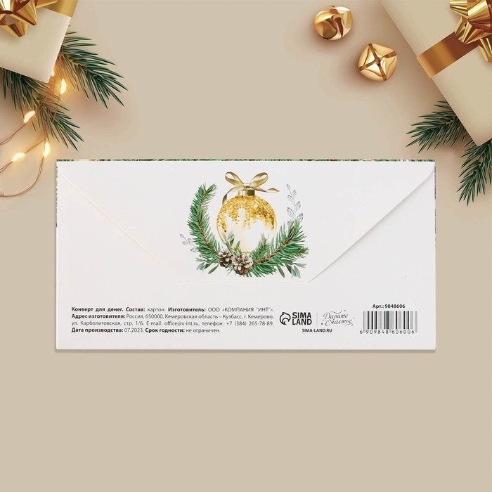 Конверт для денег «С Новым годом!», 16.5×8 см