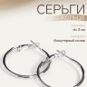 Серьги кольца QF «Классика», d=3 см, цвет серебро