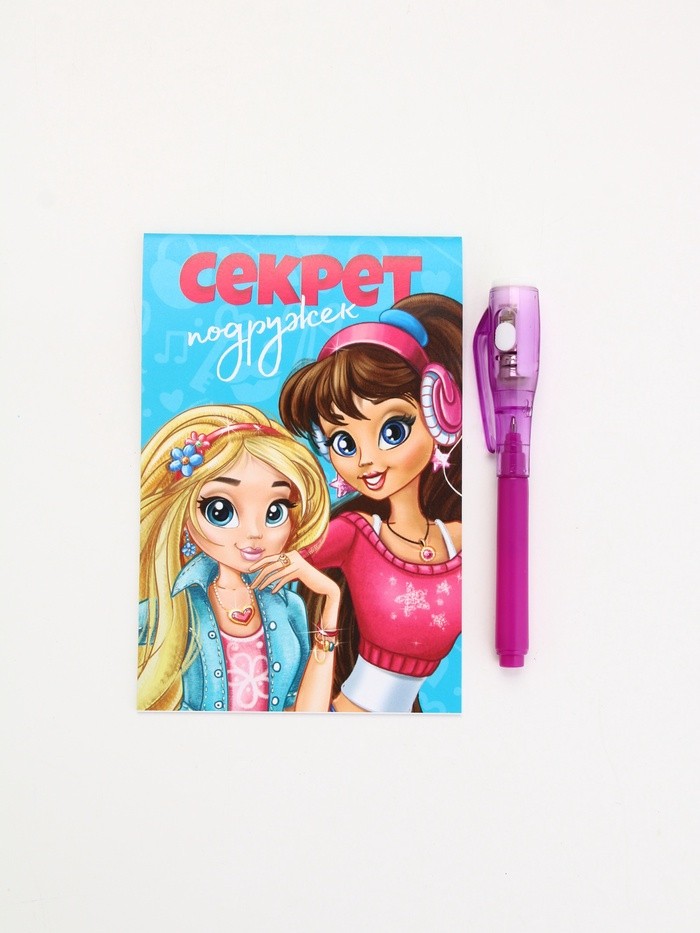 Подарочный набор «8 марта: Секреты подружек», волшебная ручка и блокнот