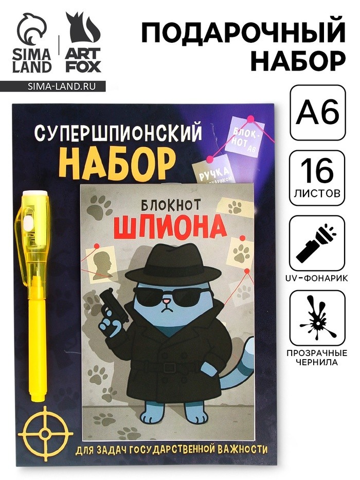 Подарочный набор, ручка шпион, блокнот А6, 16 л. Супершпионский набор"