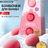 Бомбочки для ванны, аромат клубничный коктейль, набор 3 шт. × 40 г, URAL LAB