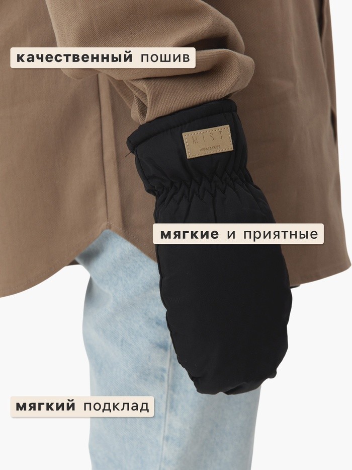 Варежки женские меховые MIST, размер 26 см, чёрные