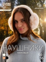Меховые наушники складные женские MINAKU, бежевые, размер 54-58