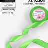 Лента атласная, с золотым люрексом, 25 мм, 23±1 м, ярко-зелёная №137