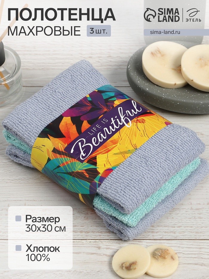 Набор махровых полотенец Life is beautiful 30×30 см - 3 шт., 100% хлопок, 340 г/м²