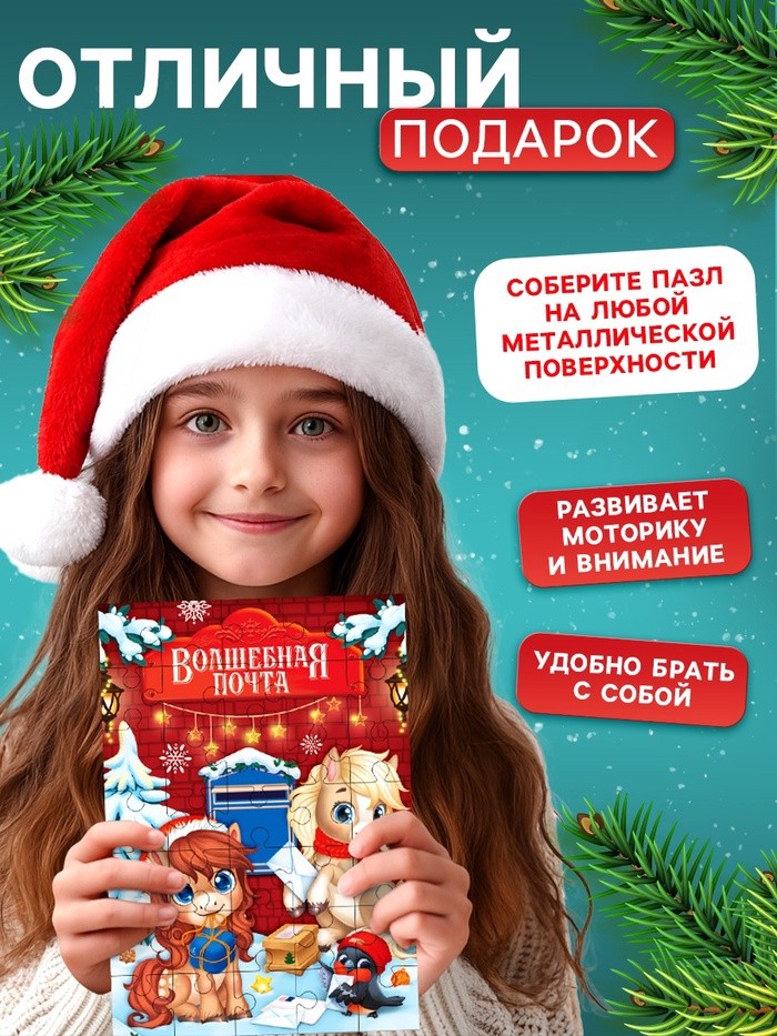 Пазл детский магнитный «Новогодняя лошадка», 35 деталей