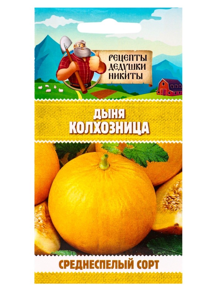 Семена Дыня "Колхозница 749/753", 0,3 г