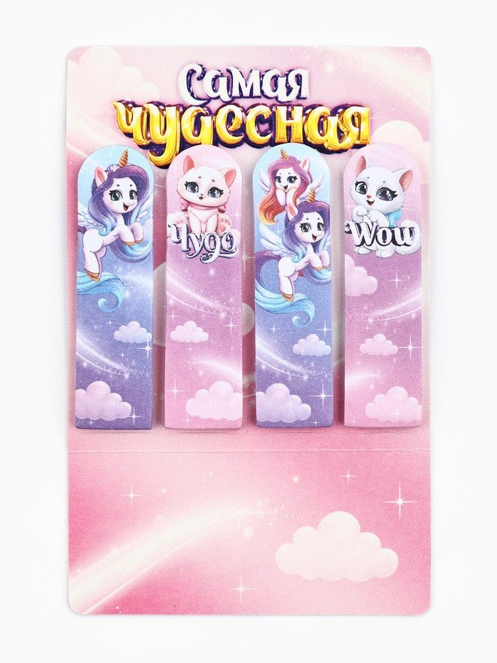 Стикеры-закладки с липким краем 4 шт., 20 л «Самая чудесная!»