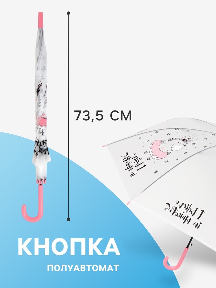 Зонт - трость детский «Единорог», полуавтоматический, 8 спиц, R=47/55 см, D = 94 см, белый, розовый