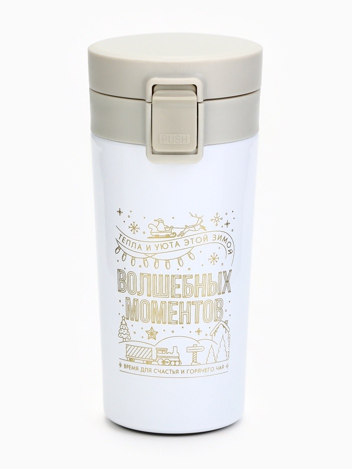 Термокружка новогодняя с кнопкой «Верь в мечту», 350 мл, белый