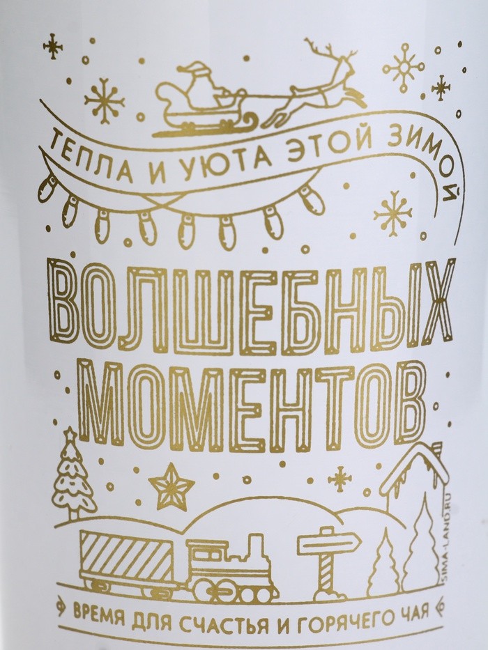 Термокружка новогодняя с кнопкой «Верь в мечту», 350 мл, белый