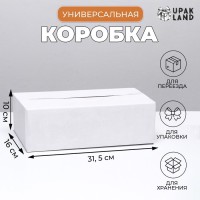 Коробка складная, белая, для упаковки и хранения, 31.5×16×10 см