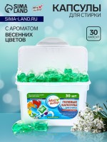 Капсулы для стирки Мой Выбор "Весенние цветы" 30 шт. по 8 гр