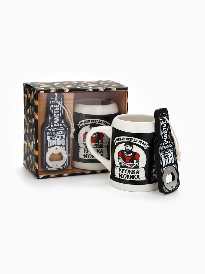 Подарочный набор «Мужик всегда прав»: открывашка, кружка пивная 600 мл, 18+
