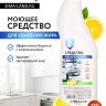 Средство для удаления жира, 750 мл, аромат лимон, Mr.Быт