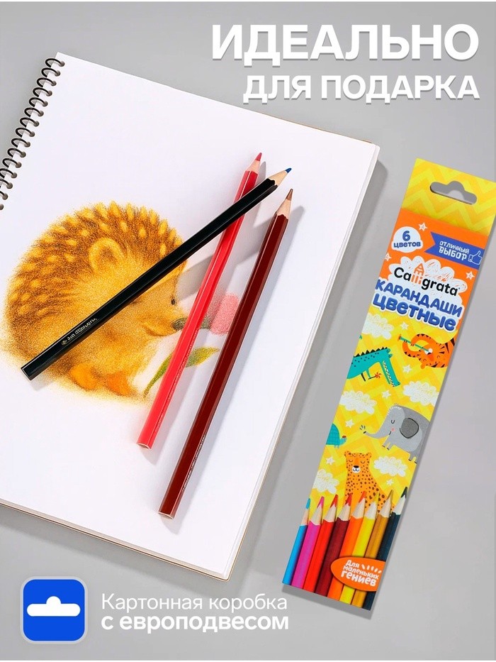 Карандаши Calligrata, цветные, 6 цветов, деревянные, трёхгранные