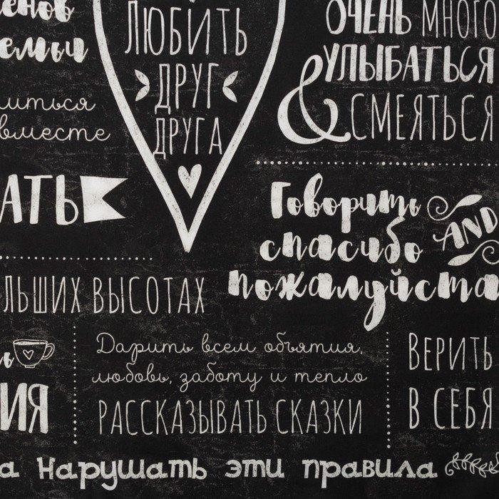 Фартук кухонный «Этель. Правила дома», 70×60 см, 100% хлопок, саржа 190 г/м²