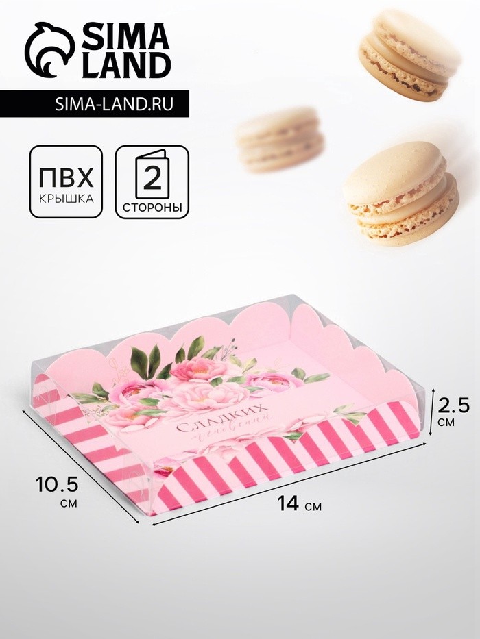 Коробка для печенья «Сладких мгновений», 14×10.5×2.5 см