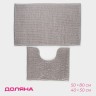 Коврики для ванной и туалета Доляна «Букли», 2 шт., 40×50, 50×80 см, серые