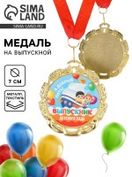 Медаль детская на выпускной «Выпускник детского сада», на ленте, золото, металл, d=7 см